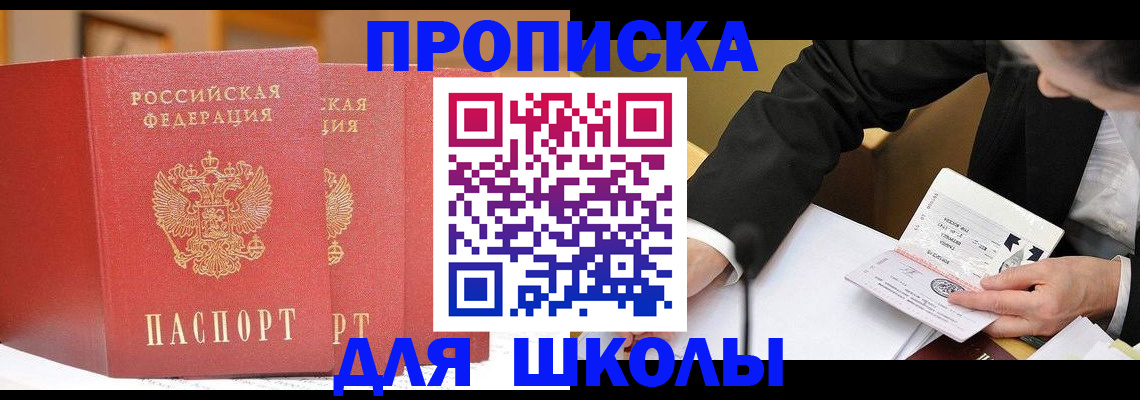 прописка в Ливны