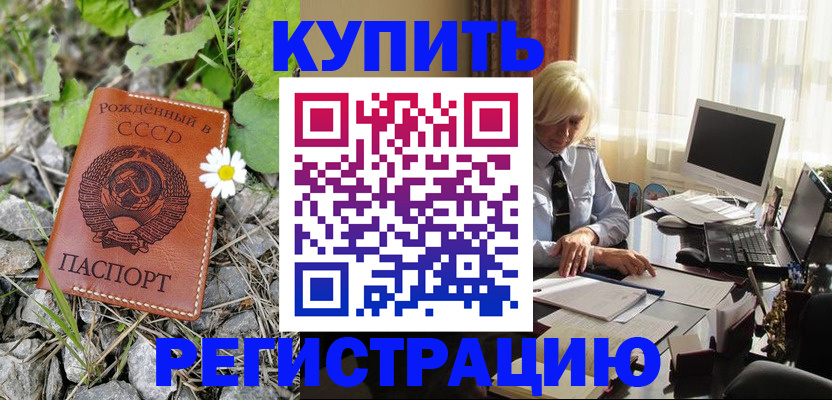 временная регистрация недорого в Ливны