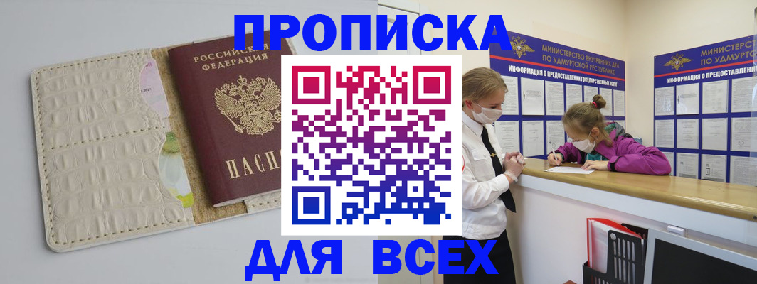 прописка регистрация в Ливны