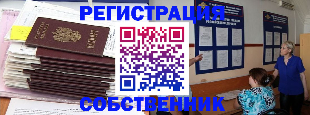 временная регистрация поиск в Ливны