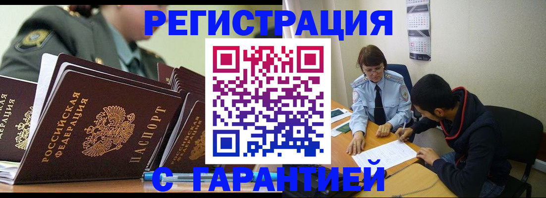 прописка законно в Ливны