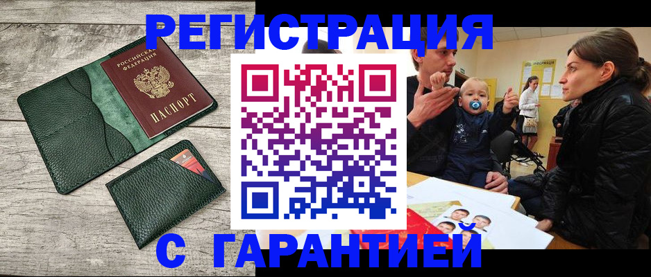 прописка паспорт в Ливны